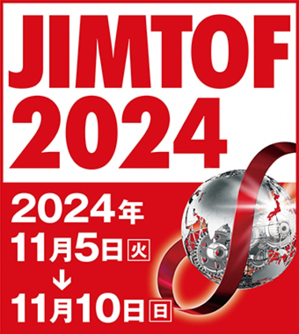 展示会JIMTOF2024は無事終了しました。